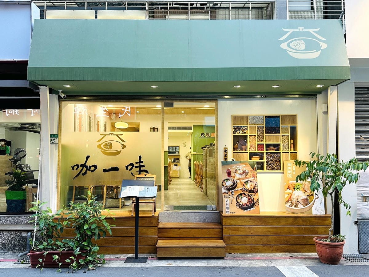 【咖一味】香料高手在民間!「牛骨黑咖哩」「蝦膏紅咖哩」「酸菜