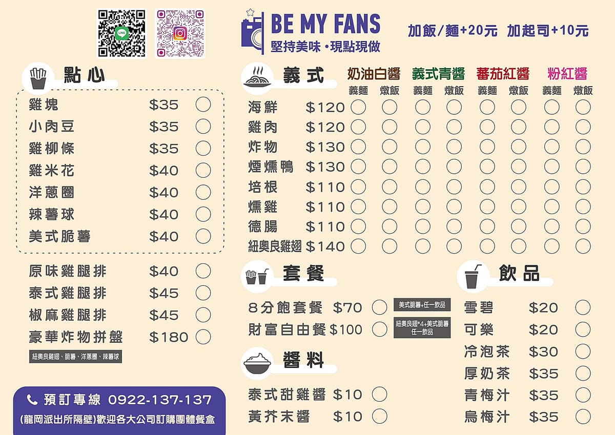 【BE MY FANS】桃園平鎮平價義大利麵/燉飯推薦!綜合
