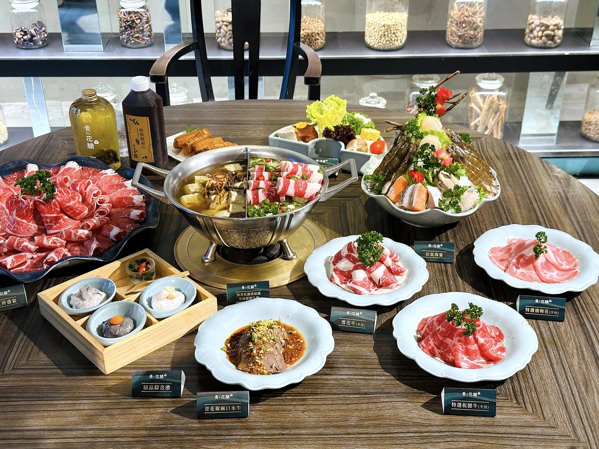 【青花驕麻辣鍋】台北中山麻辣火鍋推薦!全台獨家「青麻椒肥牛鍋