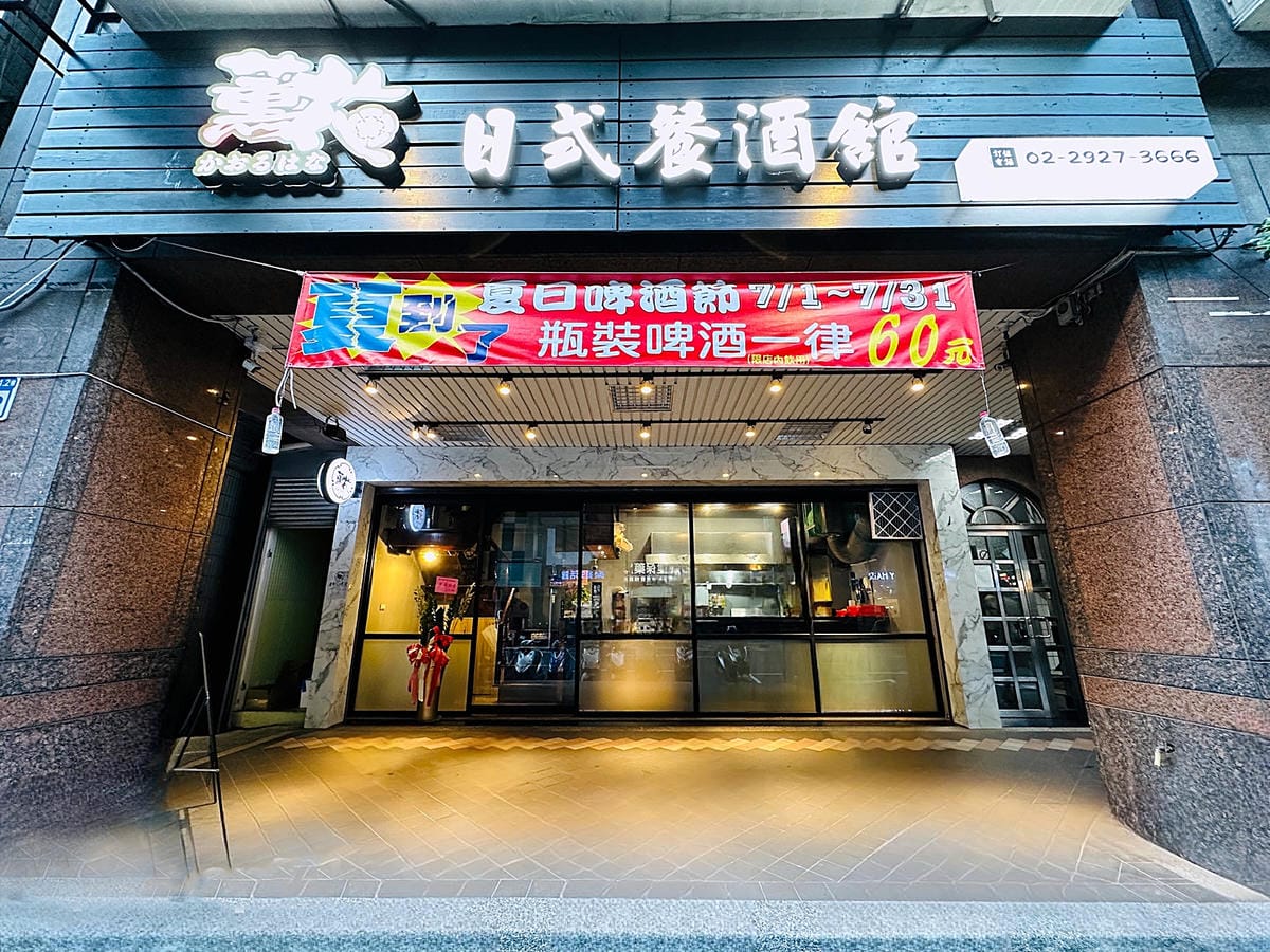 【薰花日式餐酒館】新北永和餐酒館推薦!師傅燒烤功夫一流,完全
