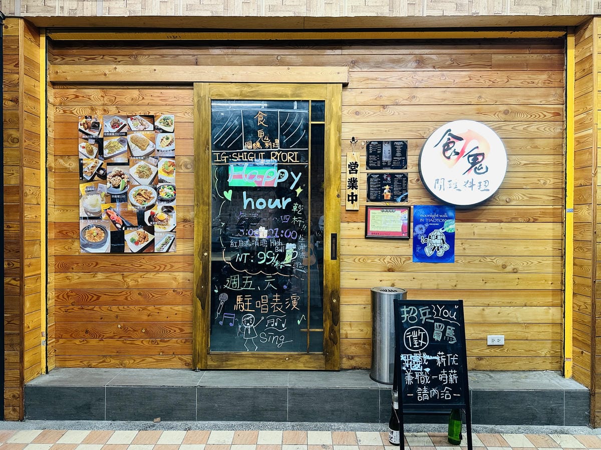 【食鬼開醺料理】台北條通必吃美食!高人氣「香烤鮭魚肚」「乳香