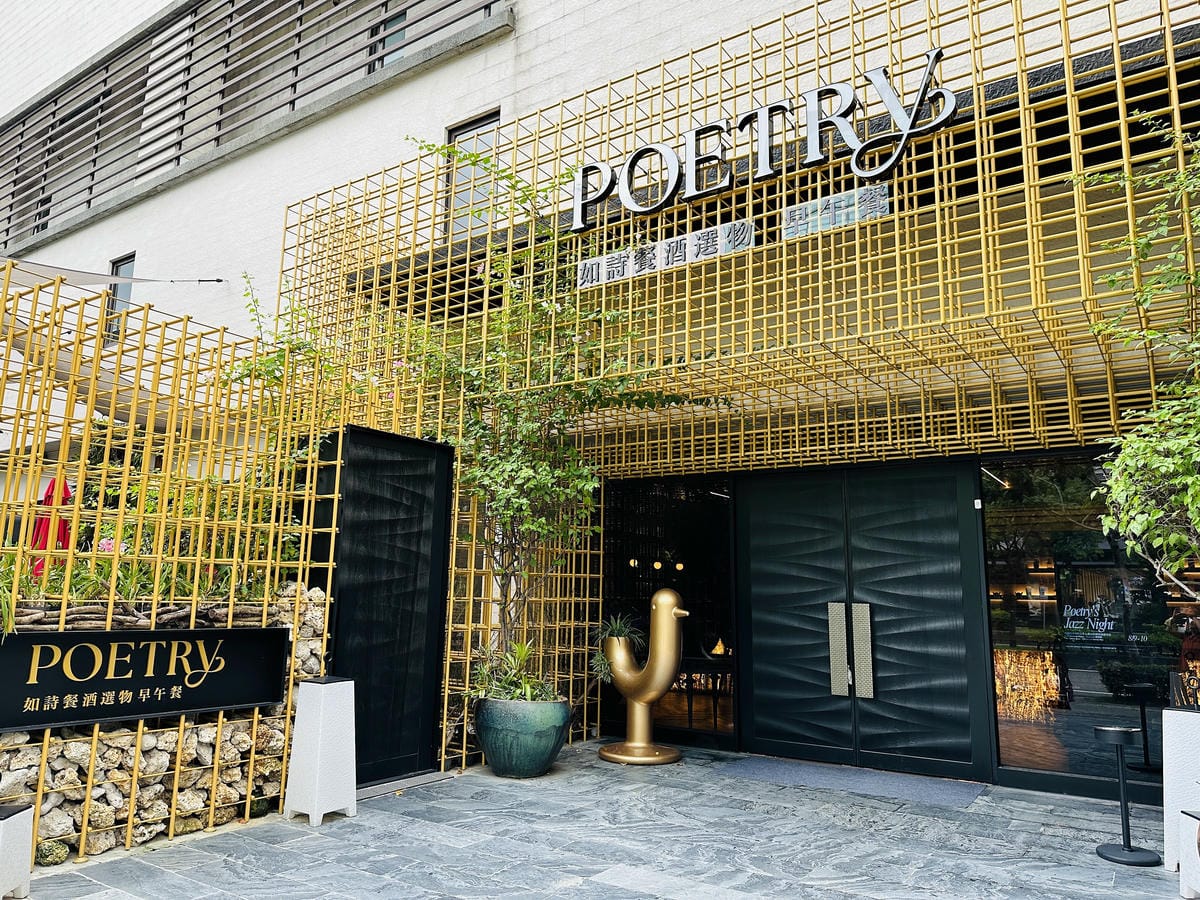 【Poetry如詩】台北大直美食推薦!佔地百坪用餐環境,約會