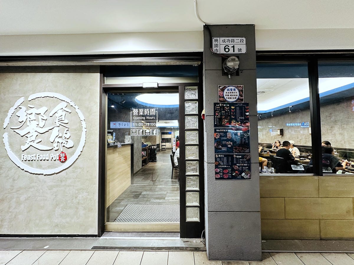 【饗食鍋 桃園成功店】店家超佛!主食甜品吃到飽,特色「一鍋一