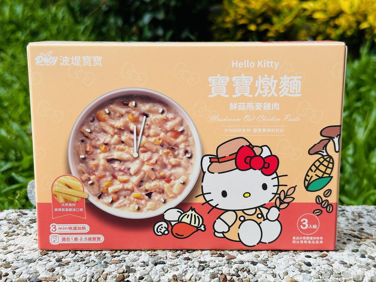 【BOTY 波堤寶寶】HelloKitty聯名款燉麵,營養豐