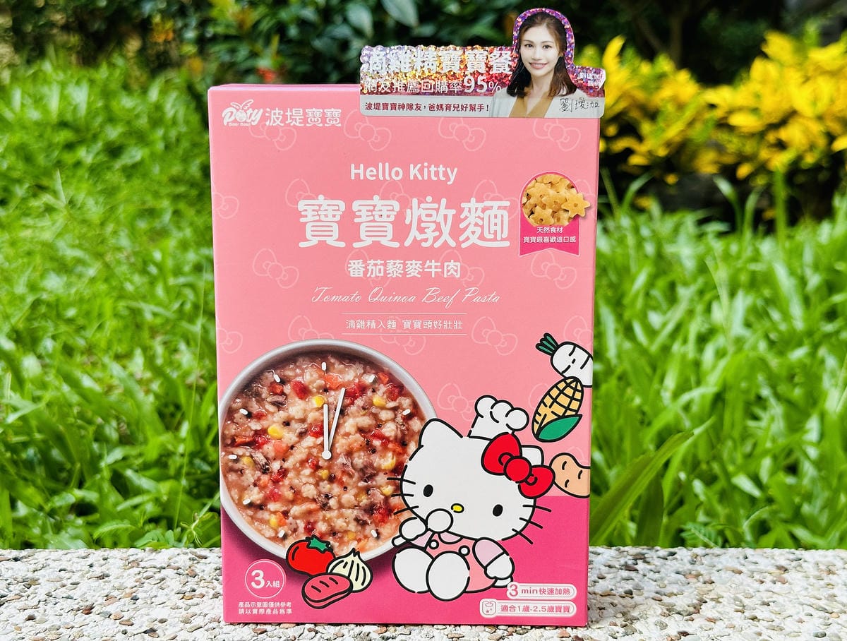 【BOTY 波堤寶寶】HelloKitty聯名款燉麵,營養豐