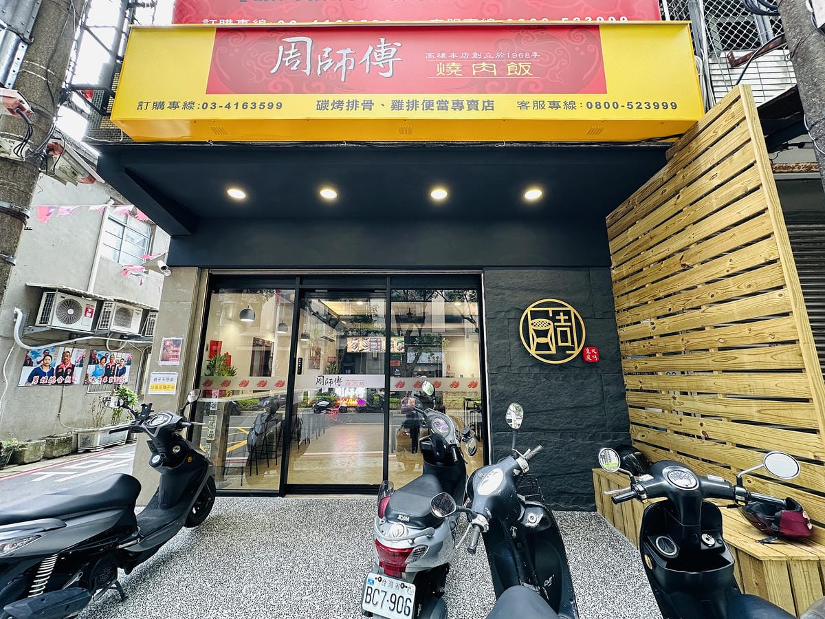 【周師傅燒肉飯 龍岡店】桃園平鎮超美味便當店!桃園平價美食推