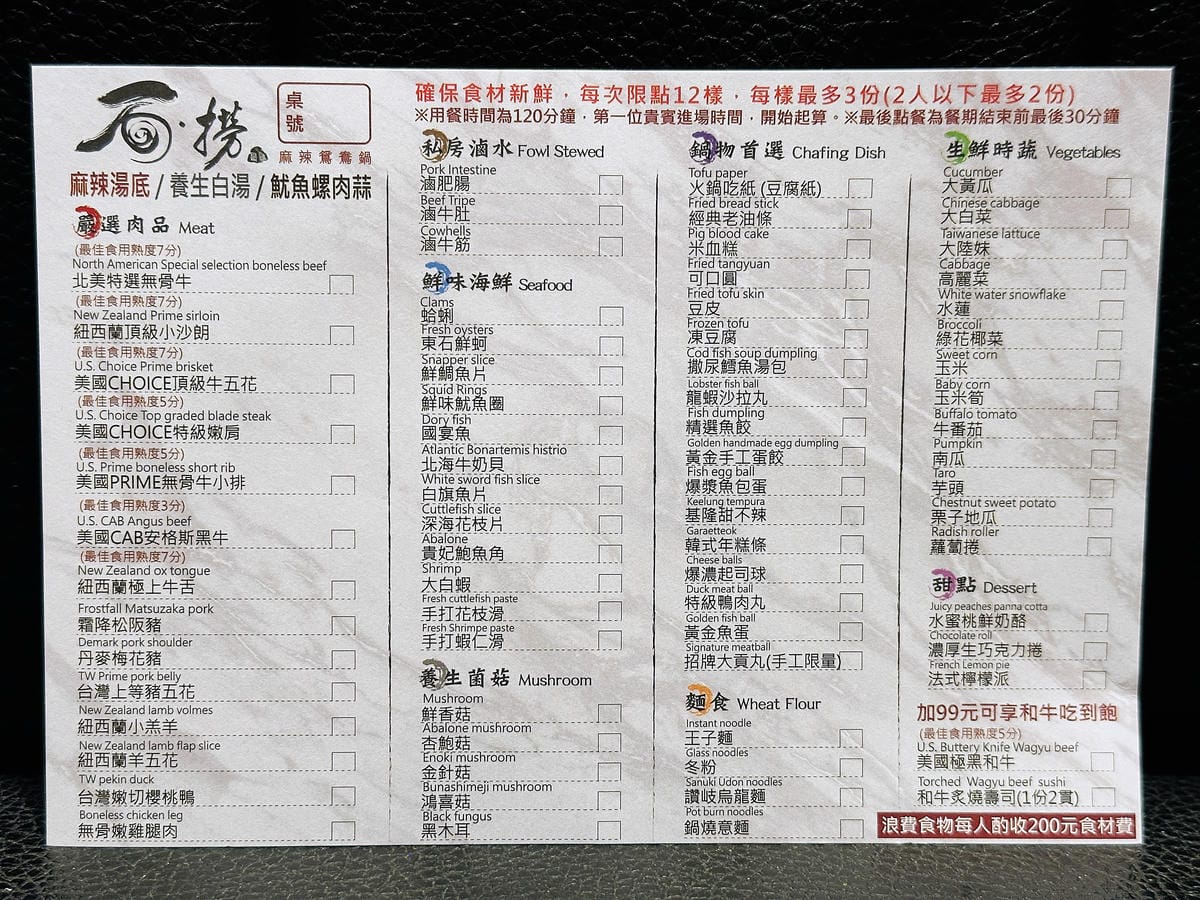 松江南京麻辣火鍋【石‧撈麻辣鴛鴦鍋】和牛火鍋吃到飽,生啤酒