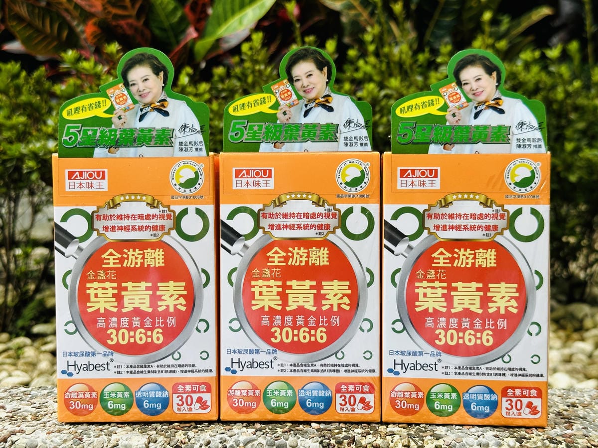 【日本味王AJIOU】金盞花葉黃素膠囊-B群特別版,大量使用