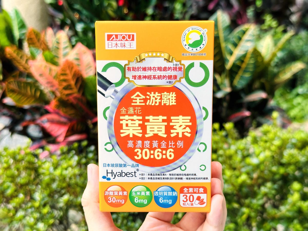 【日本味王AJIOU】金盞花葉黃素膠囊-B群特別版,大量使用