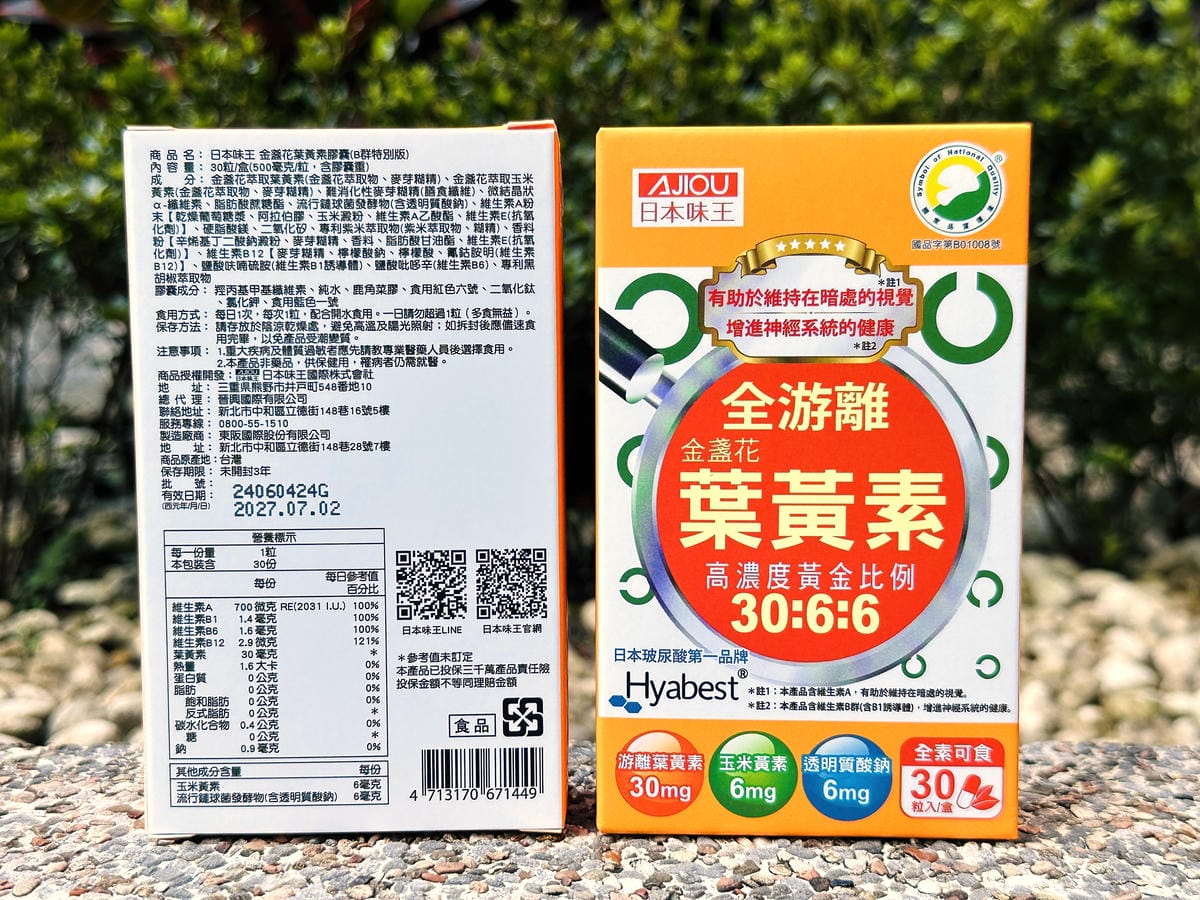 【日本味王AJIOU】金盞花葉黃素膠囊-B群特別版,大量使用