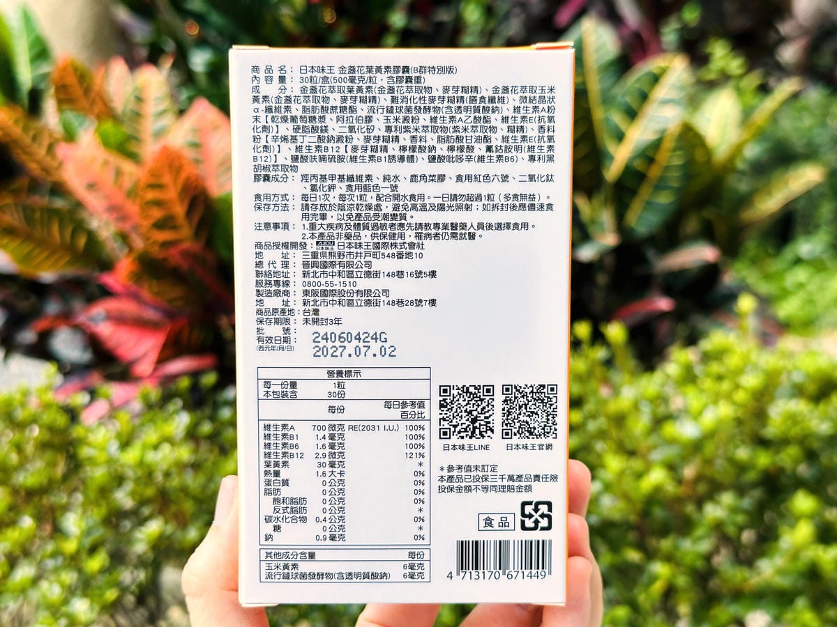 【日本味王AJIOU】金盞花葉黃素膠囊-B群特別版,大量使用