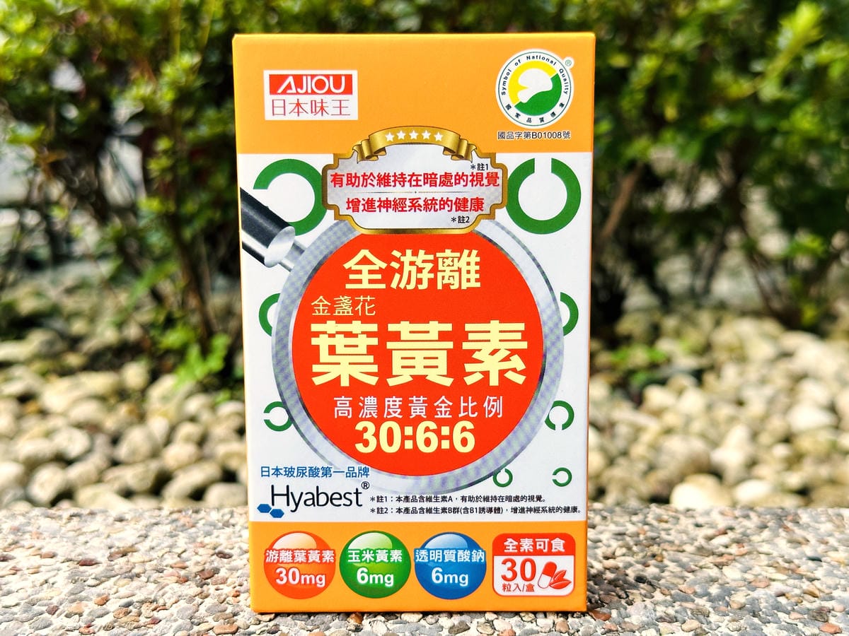 【日本味王AJIOU】金盞花葉黃素膠囊-B群特別版,大量使用