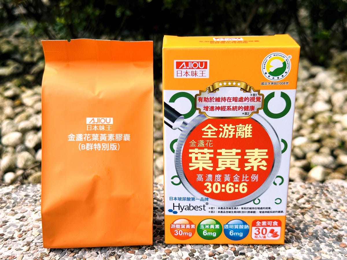 【日本味王AJIOU】金盞花葉黃素膠囊-B群特別版,大量使用