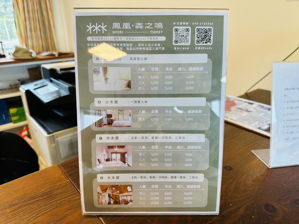 【鳳凰‧森之鳴】南投鹿谷鄉鳳凰自然教育園區,入住會呼吸的森林