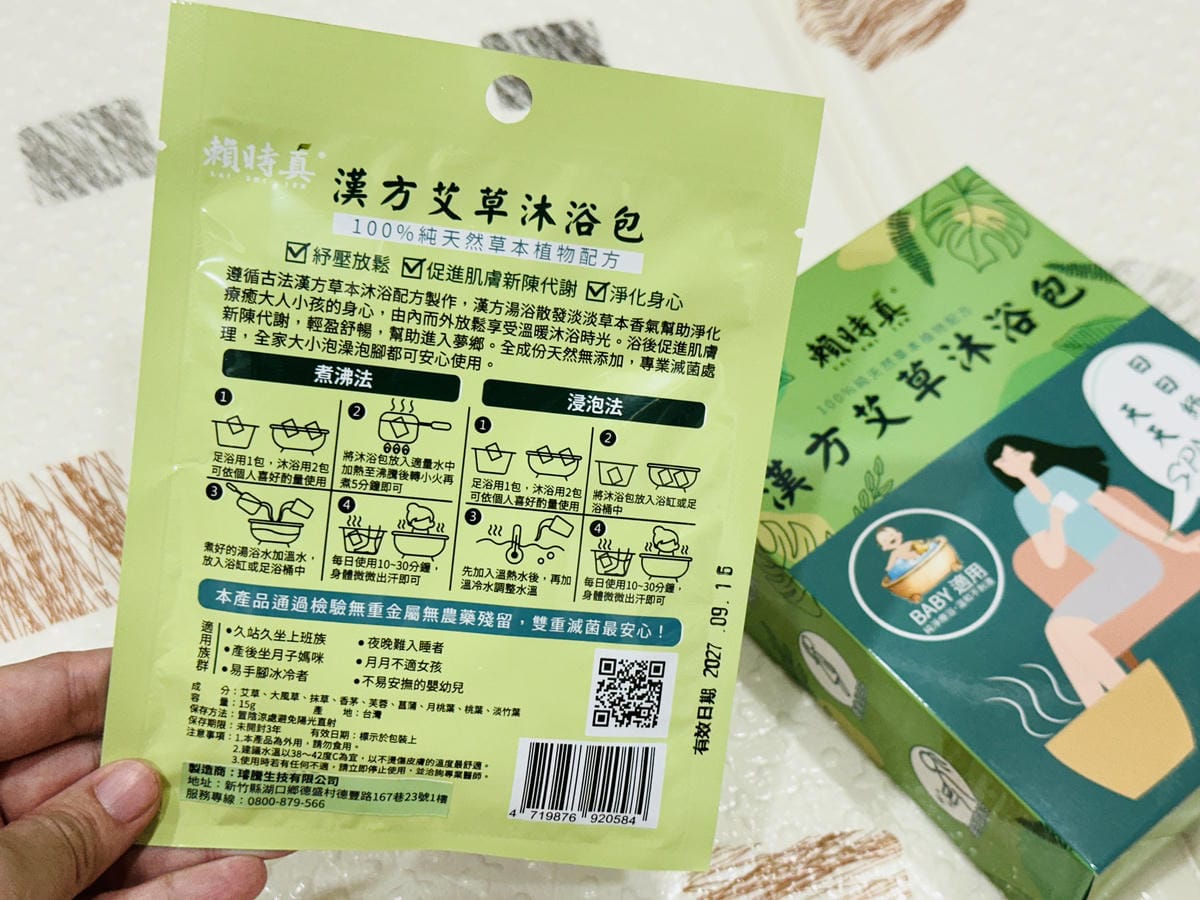 【賴時真】漢方艾草沐浴包,100%純天然草本植物配方中藥泡澡