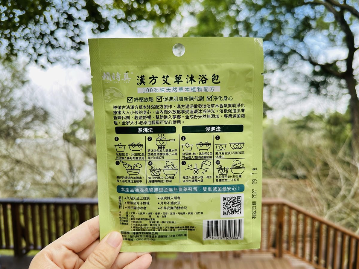【賴時真】漢方艾草沐浴包,100%純天然草本植物配方中藥泡澡