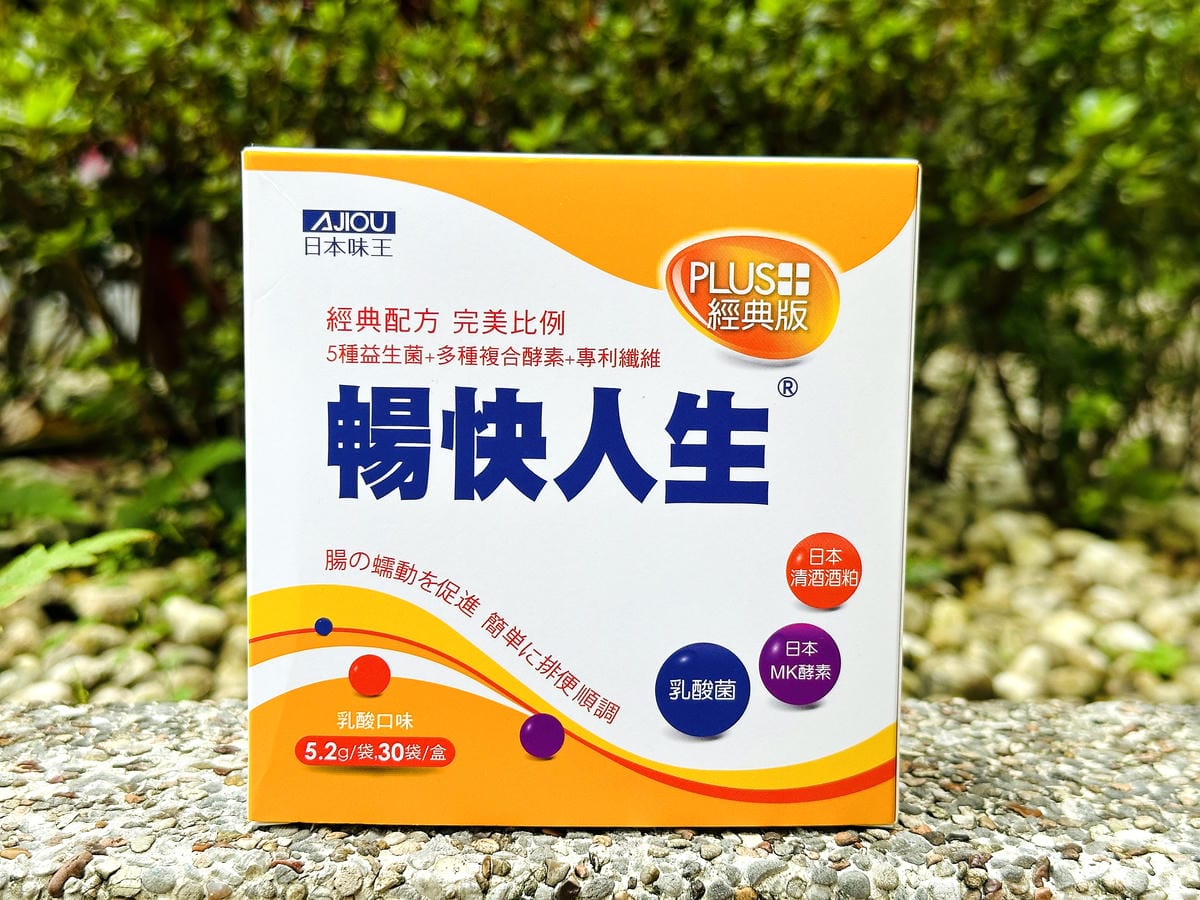 【日本味王】暢快人生系列開箱!「黃金三角」酵素 x 益生菌 