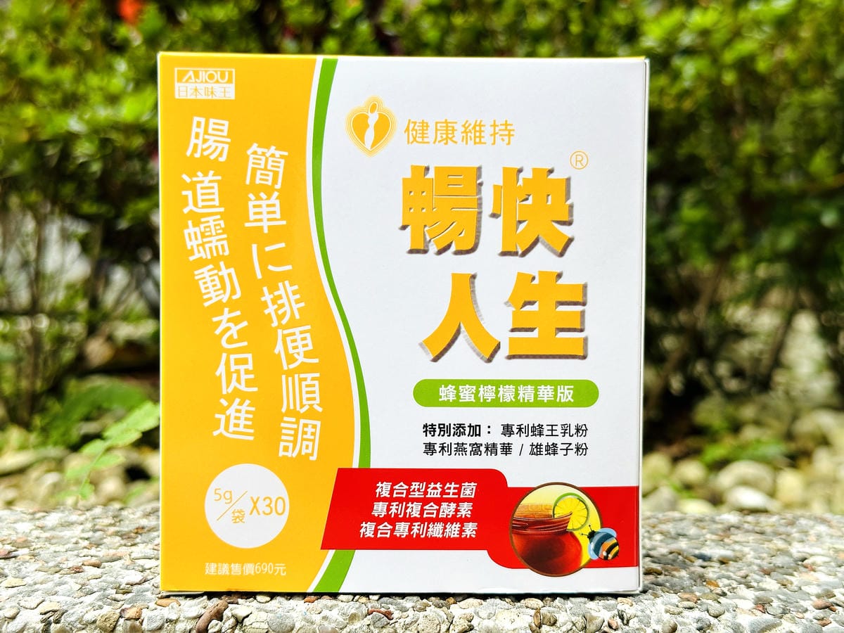 【日本味王】暢快人生系列開箱!「黃金三角」酵素 x 益生菌 