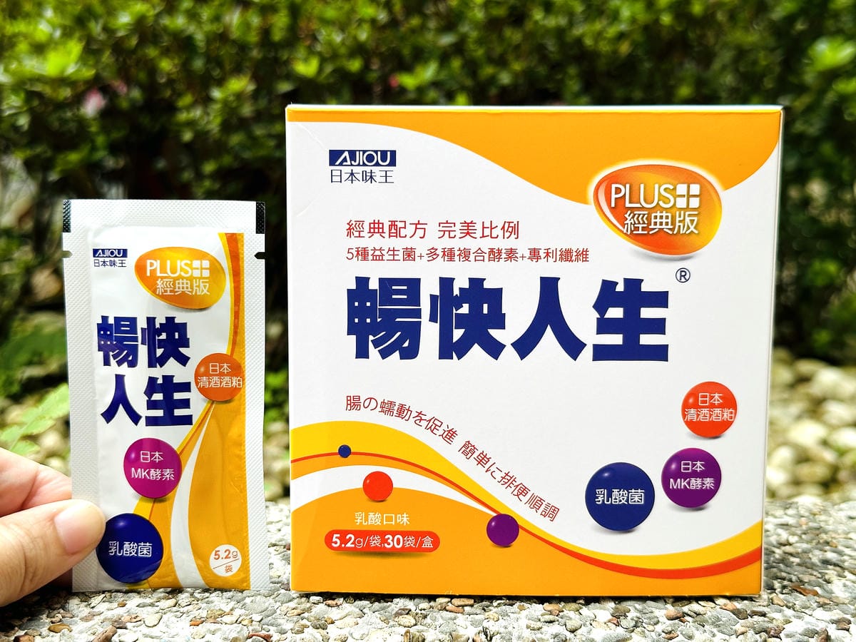 【日本味王】暢快人生系列開箱!「黃金三角」酵素 x 益生菌 