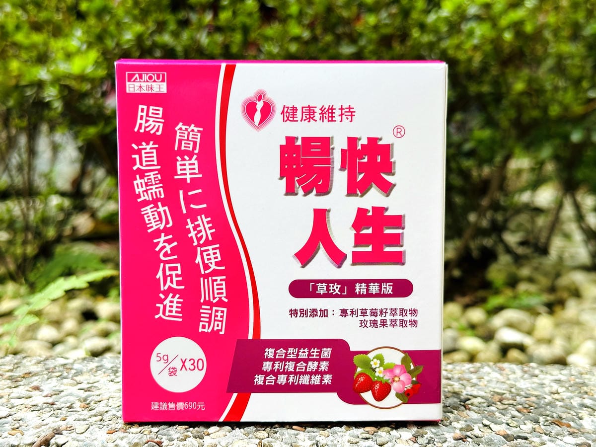 【日本味王】暢快人生系列開箱!「黃金三角」酵素 x 益生菌 