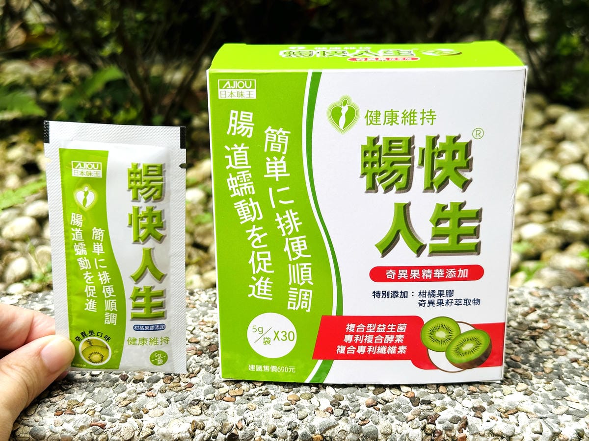 【日本味王】暢快人生系列開箱!「黃金三角」酵素 x 益生菌 