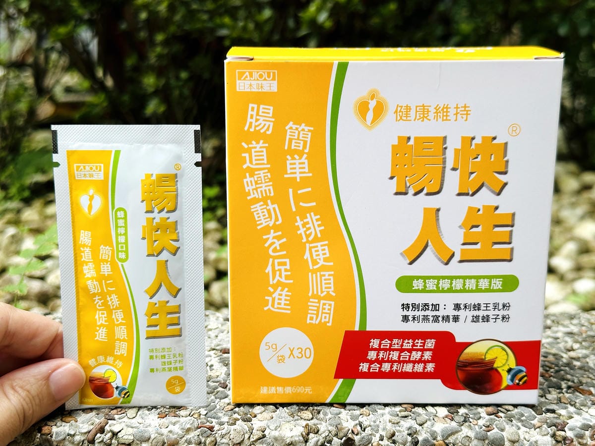 【日本味王】暢快人生系列開箱!「黃金三角」酵素 x 益生菌 