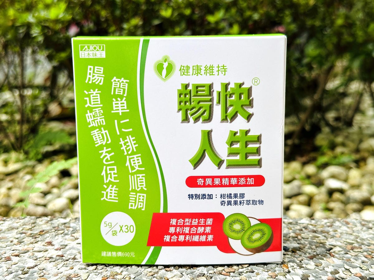 【日本味王】暢快人生系列開箱!「黃金三角」酵素 x 益生菌 
