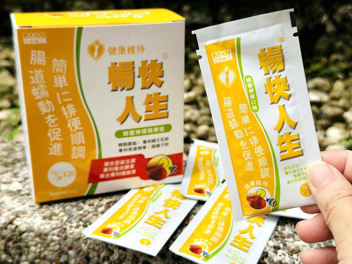 【日本味王】暢快人生系列開箱!「黃金三角」酵素 x 益生菌 