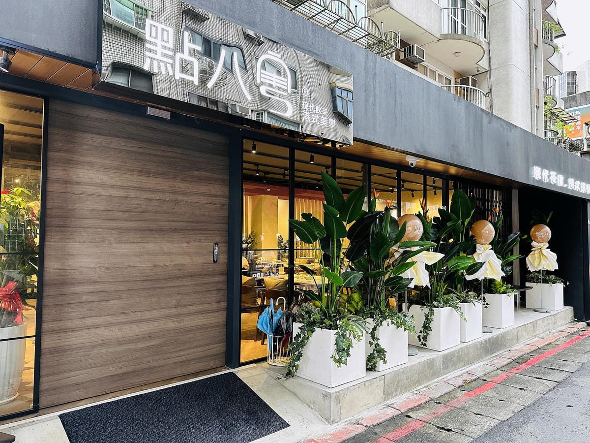 【點八粵 台北忠孝店】超人氣港式餐廳插旗台北!品嚐港式茶點和