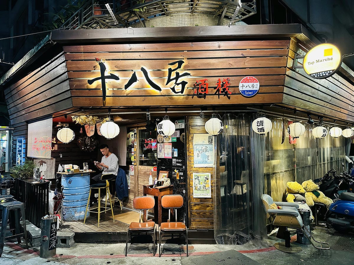 【十八居酒棧】台北大安區美食推薦!眾多明星藝人都愛朝聖的日式