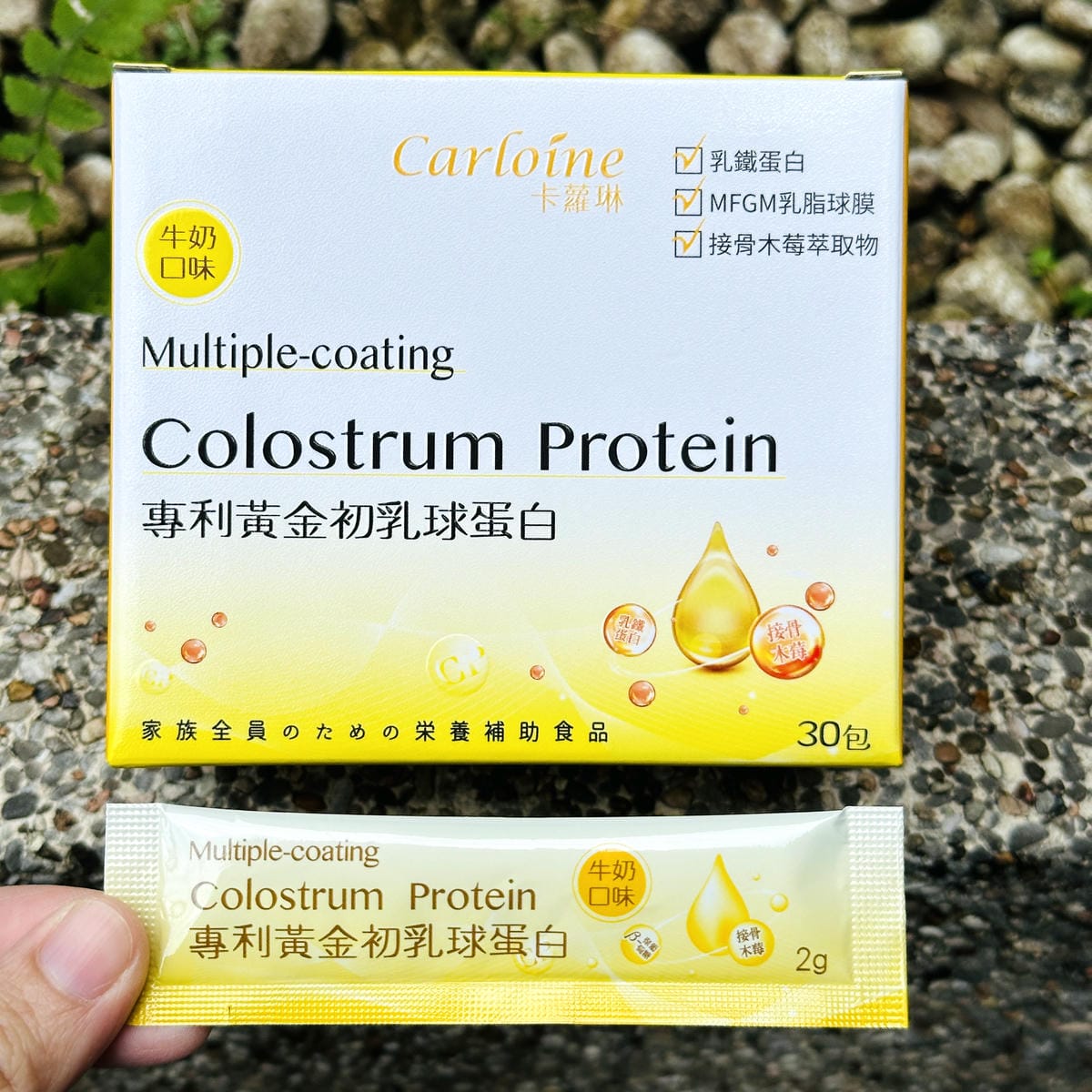 【卡蘿琳Carloine】多層包覆專利益生菌x專利黃金初乳球