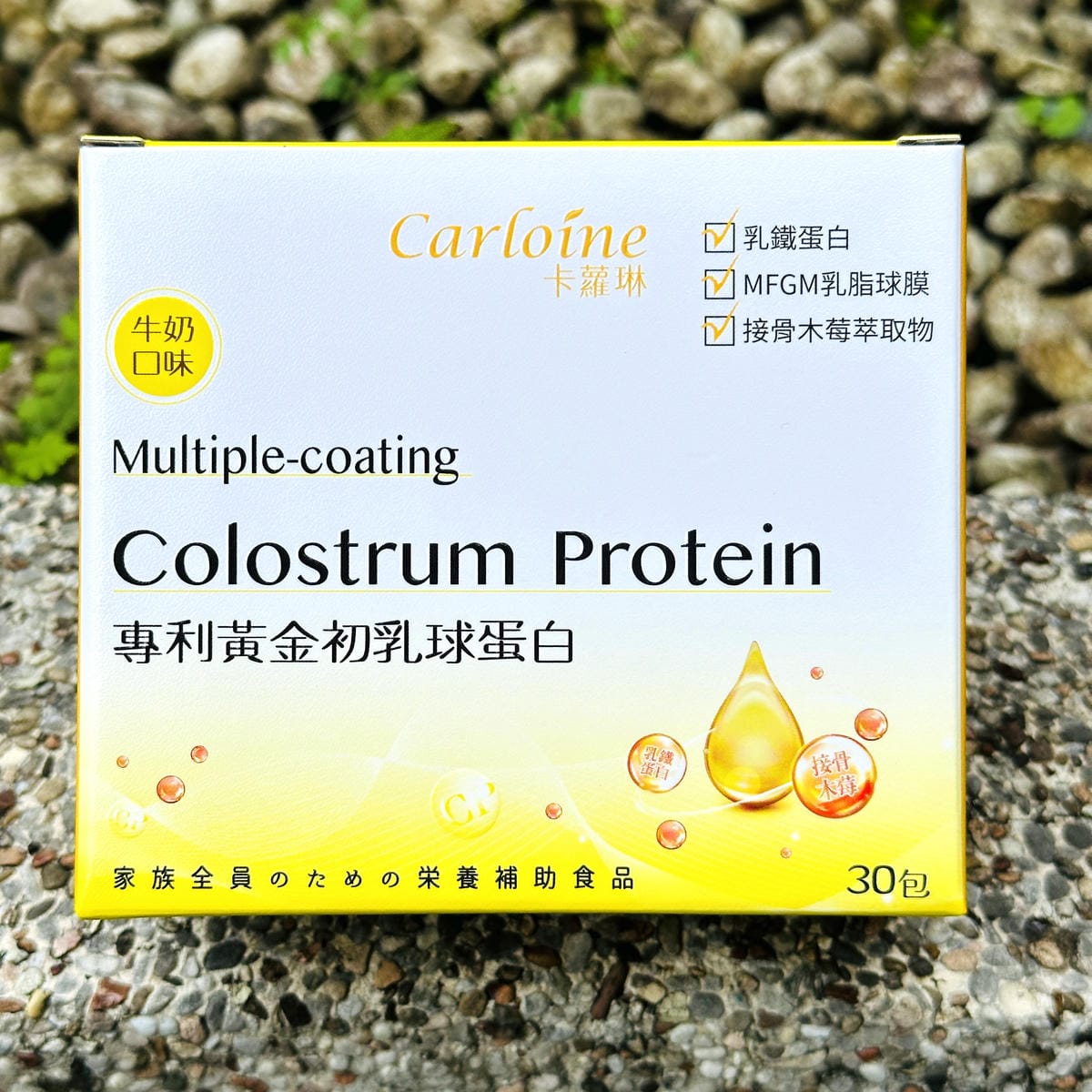 【卡蘿琳Carloine】多層包覆專利益生菌x專利黃金初乳球