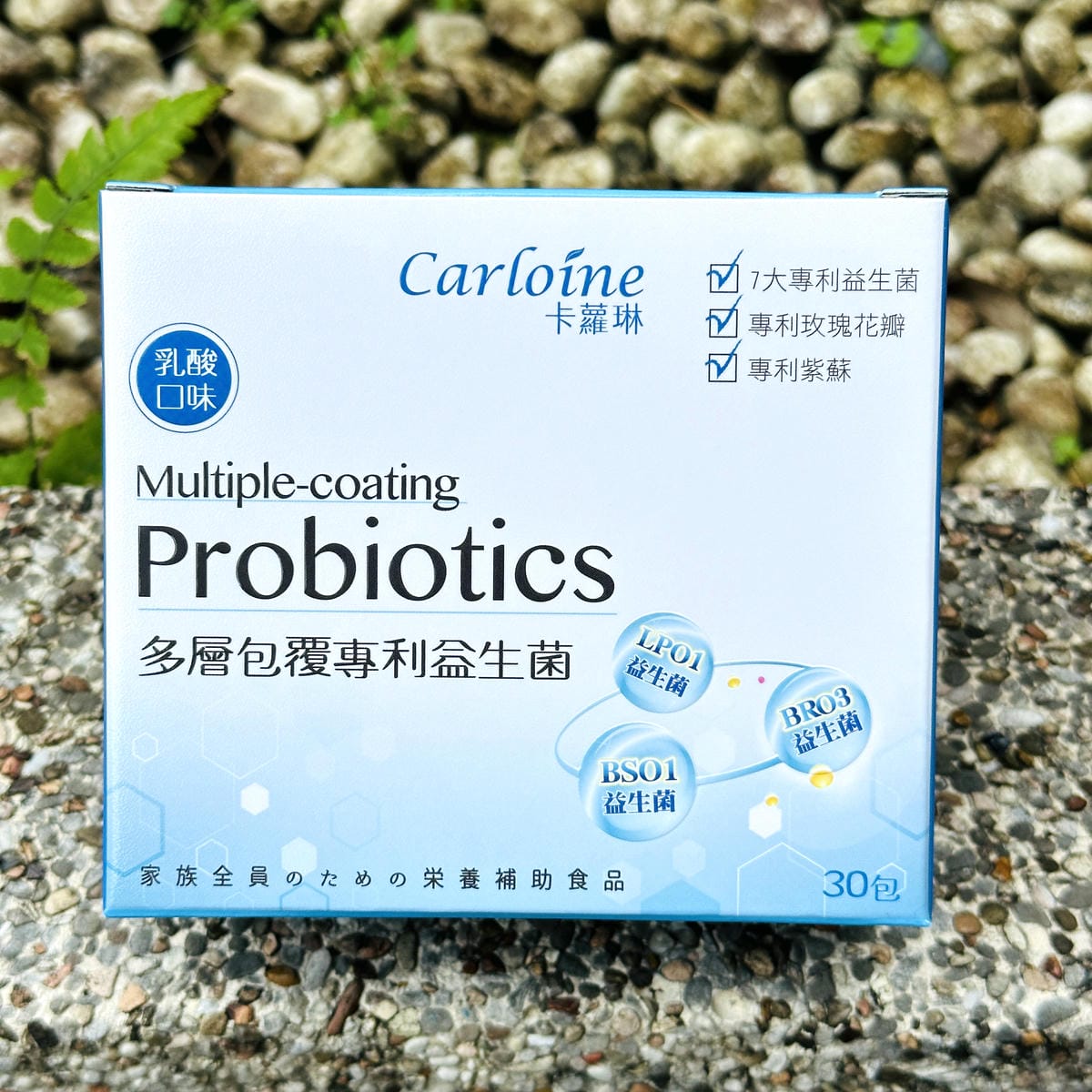 【卡蘿琳Carloine】多層包覆專利益生菌x專利黃金初乳球
