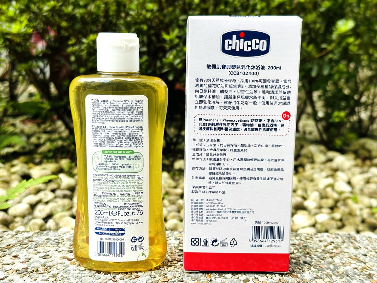 【Chicco】Baby moments敏弱肌寶貝嬰兒系列