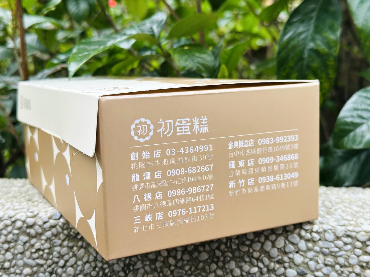 【初蛋糕 三峽老街店】三峽老街超人氣必買伴手禮推薦!「豆漿蛋