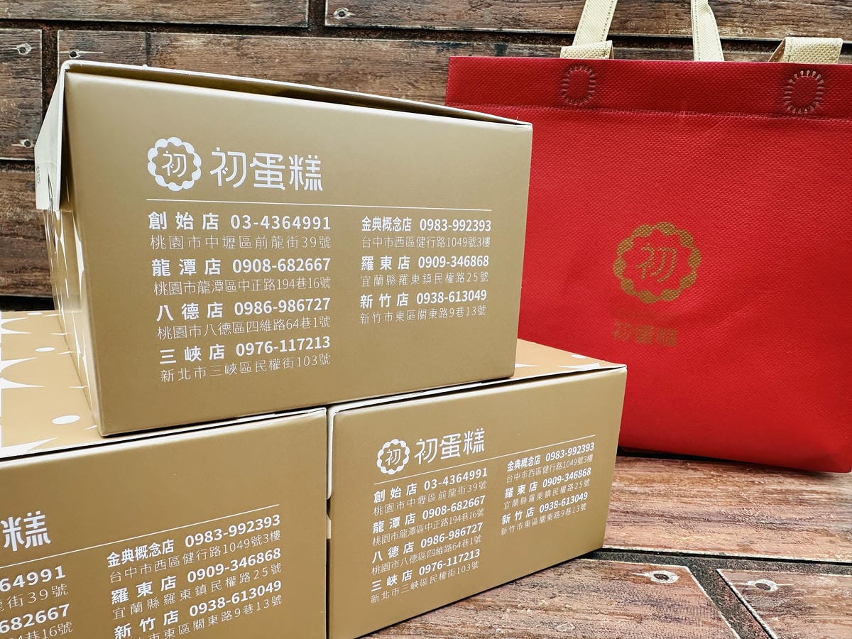 【初蛋糕 三峽老街店】三峽老街超人氣必買伴手禮推薦!「豆漿蛋