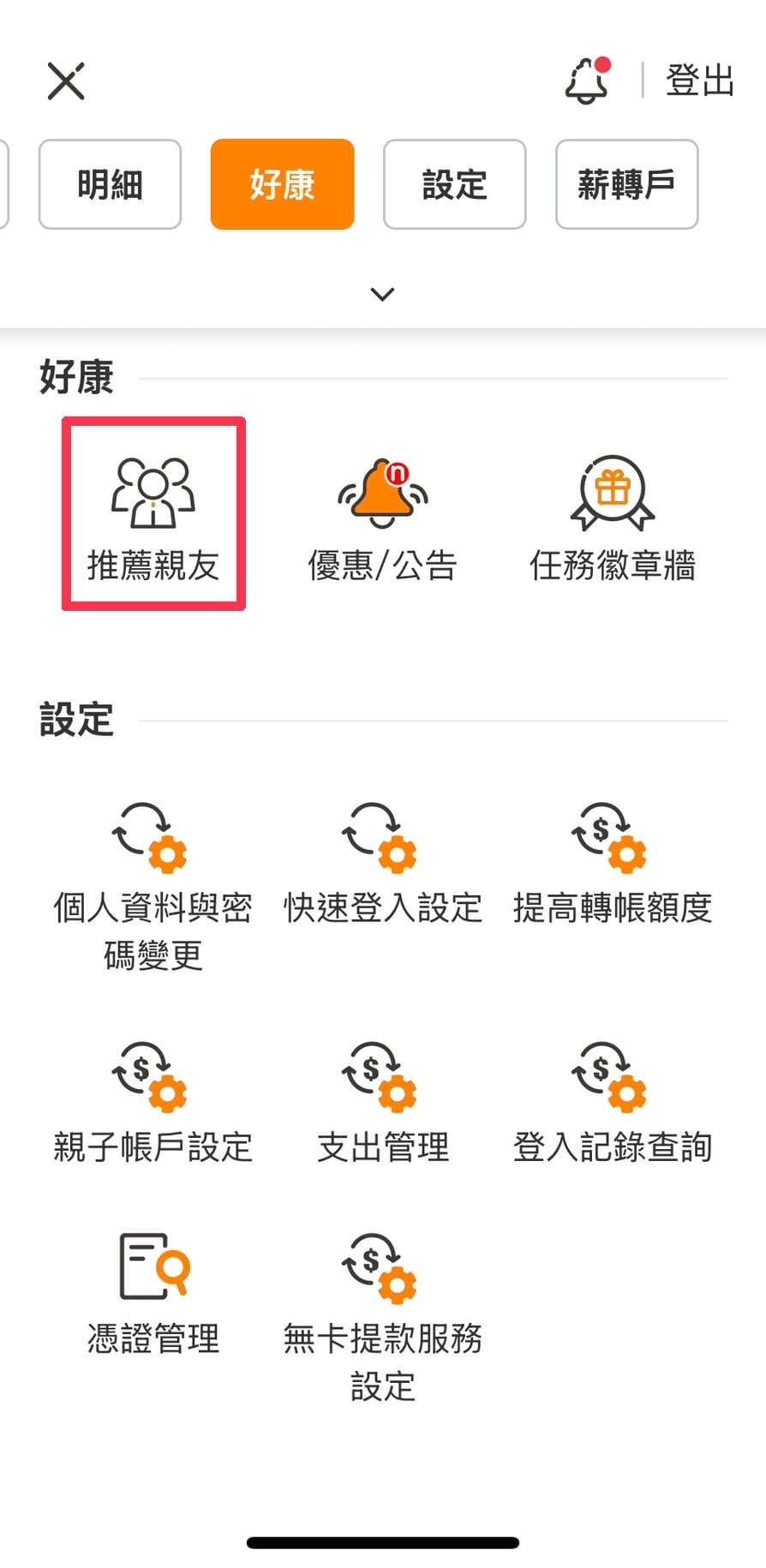 【王道銀行O-Bank】把我的錢變大了!新戶最高享7485元