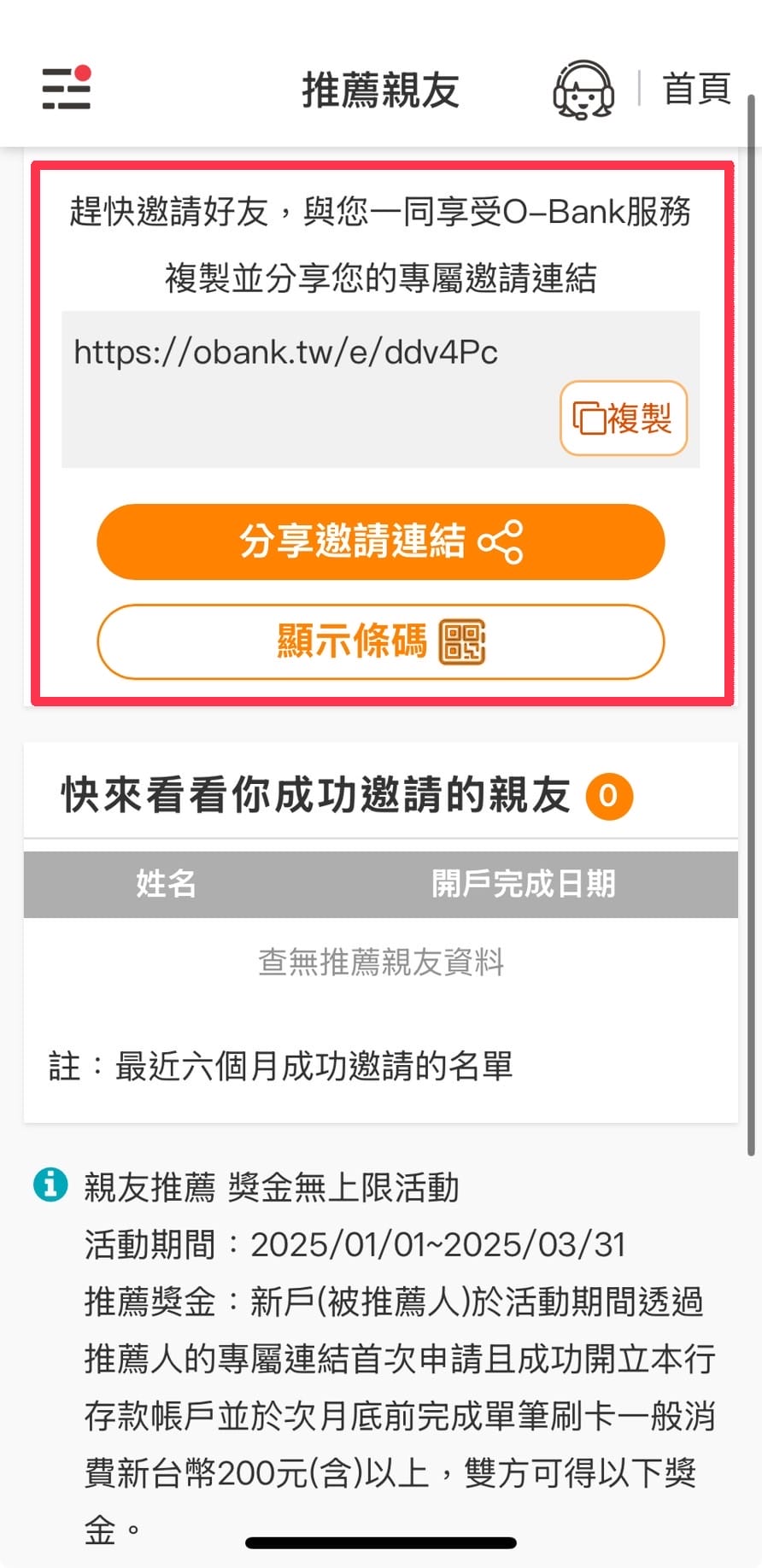 【王道銀行O-Bank】把我的錢變大了!新戶最高享7485元