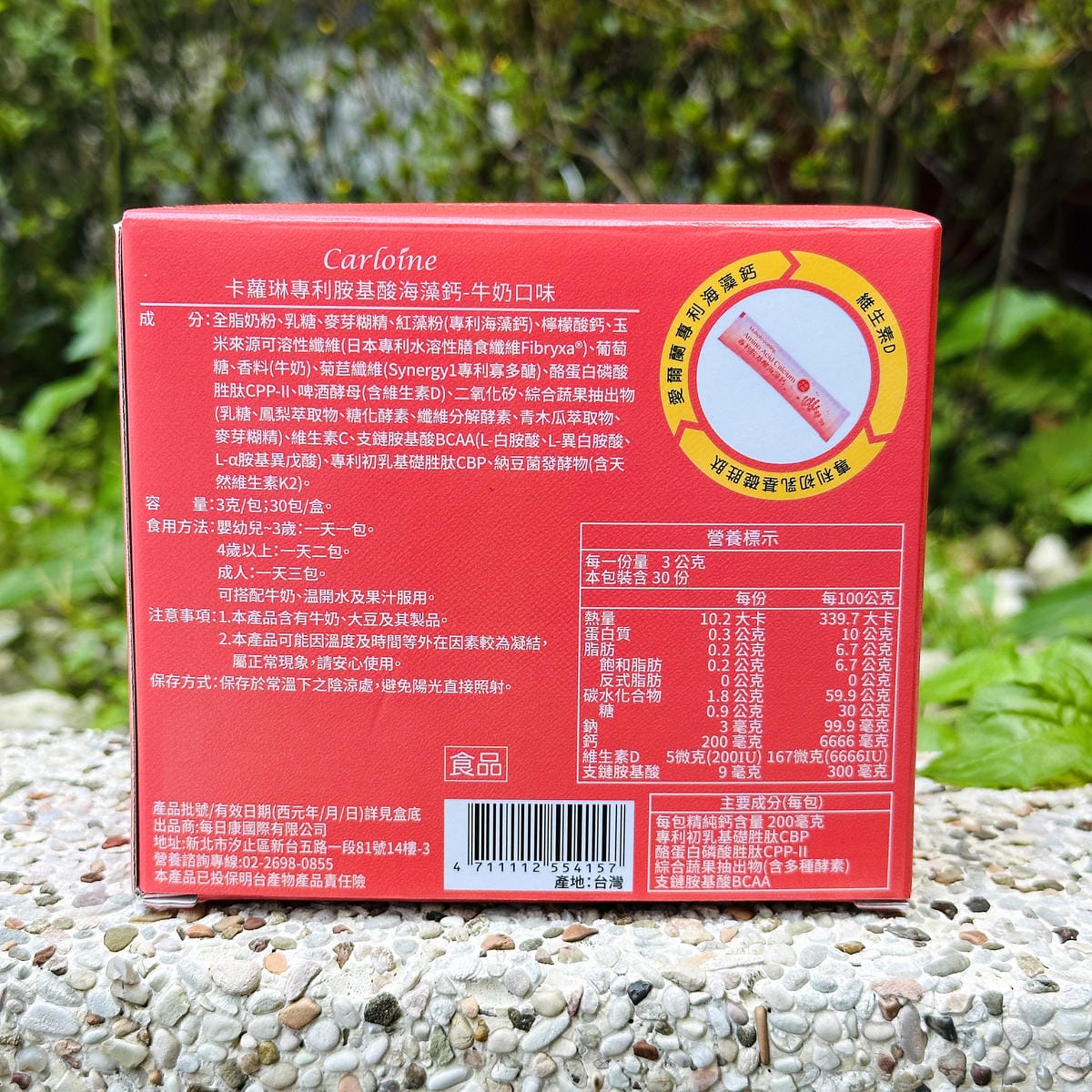 【卡蘿琳Carloine】專利消化益生菌x專利胺基酸海藻鈣,