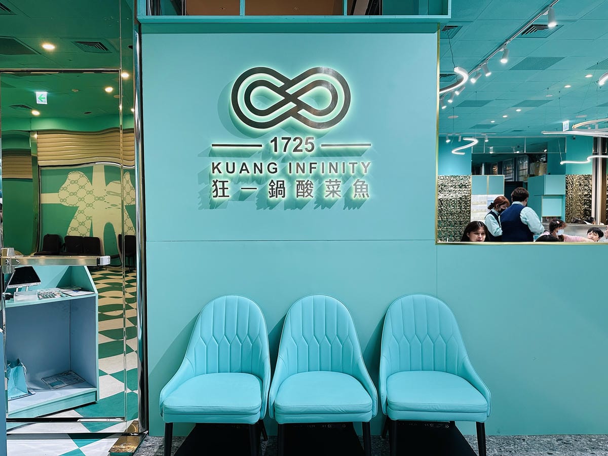 【狂一鍋酸菜魚 台北西門店】爆紅的『年輕時尚酸菜魚』,品狂一