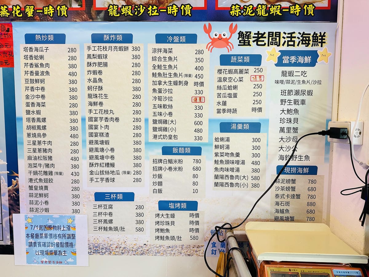 【蟹老闆活海鮮】宜蘭頭城烏石港美食推薦!活海鮮產地直送現撈現