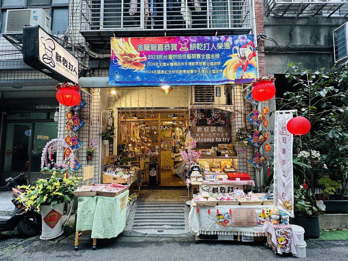 【餅乾打人Cookies Hitpeople】冠軍手工餅乾給