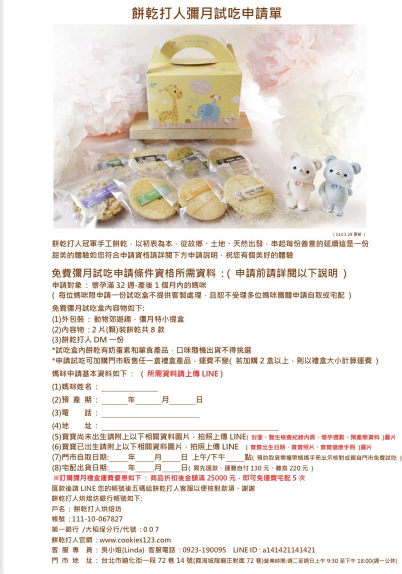 【餅乾打人Cookies Hitpeople】冠軍手工餅乾給