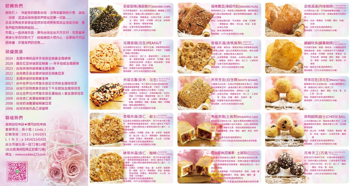 【餅乾打人Cookies Hitpeople】冠軍手工餅乾給