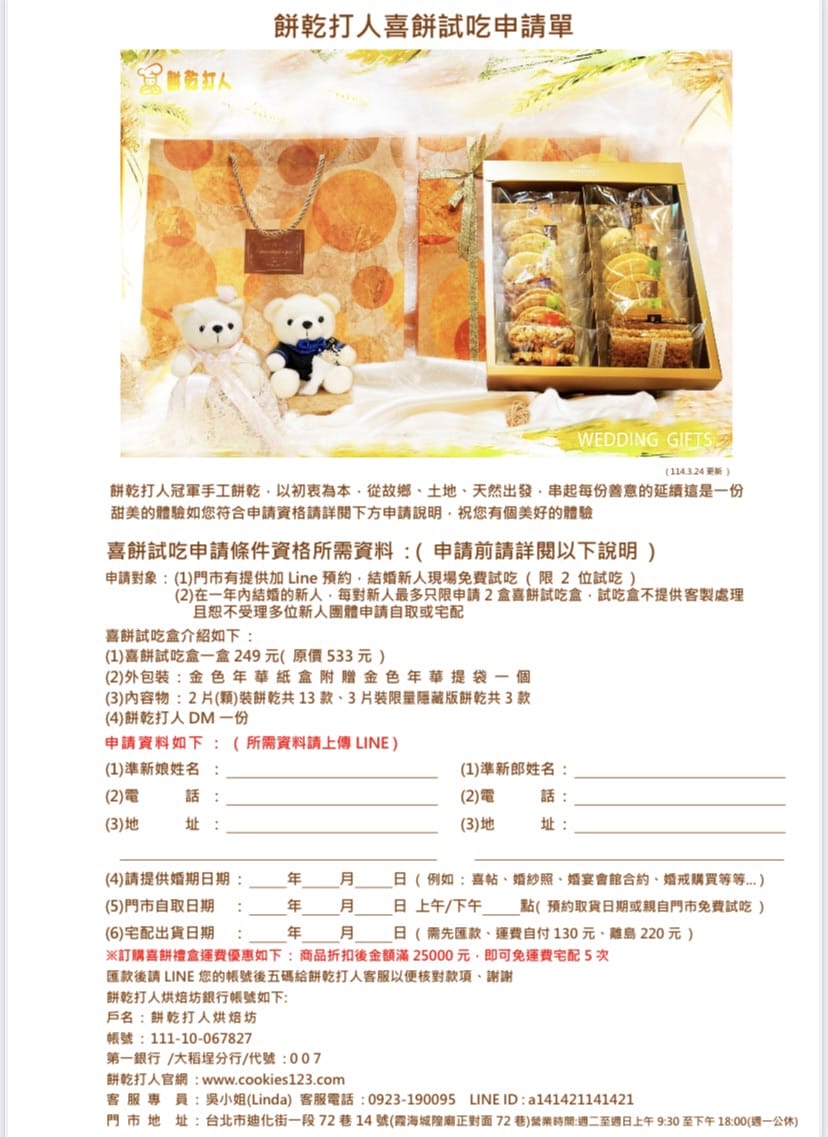 【餅乾打人Cookies Hitpeople】冠軍手工餅乾給