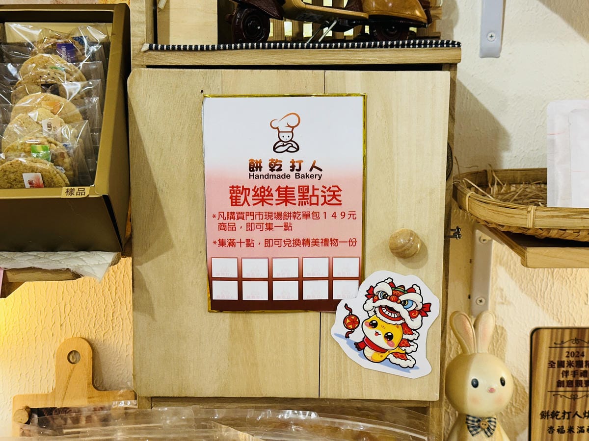 【餅乾打人Cookies Hitpeople】冠軍手工餅乾給