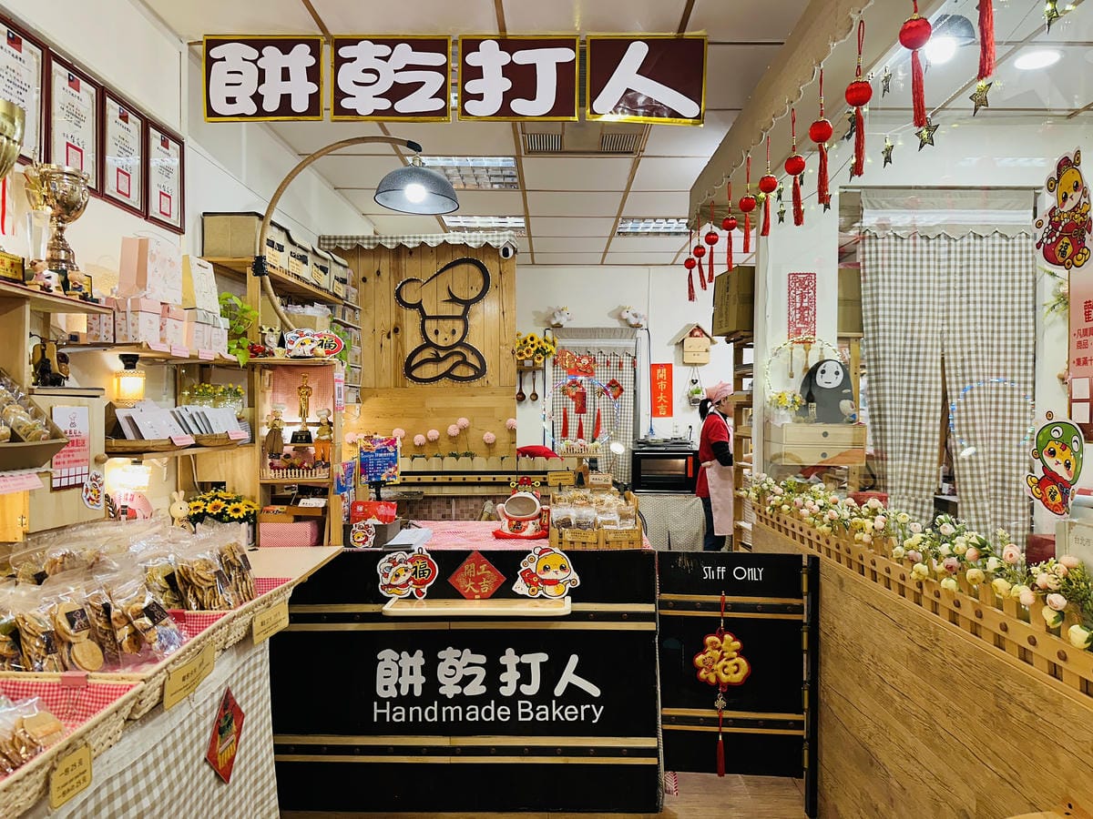 【餅乾打人Cookies Hitpeople】冠軍手工餅乾給