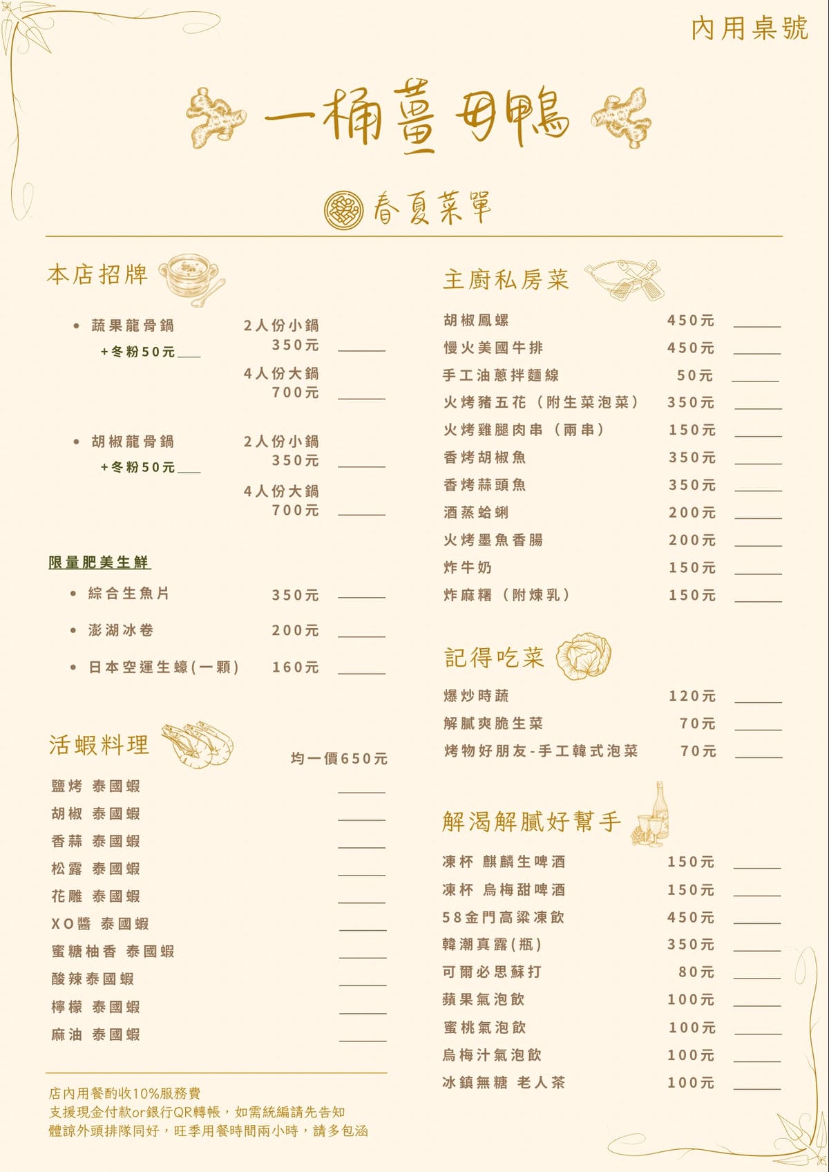 【一桶薑母鴨,一桶活蝦】春夏限定新菜單登場!蔬果龍骨鍋、活蝦