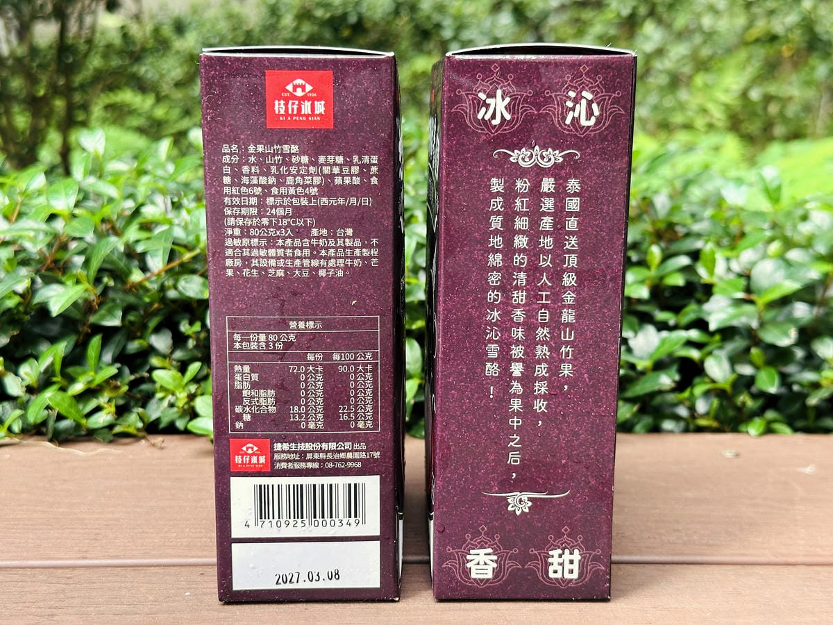 【全聯水果冰棒推薦 _枝仔冰城】金果山竹雪酪 & 滿天星百香