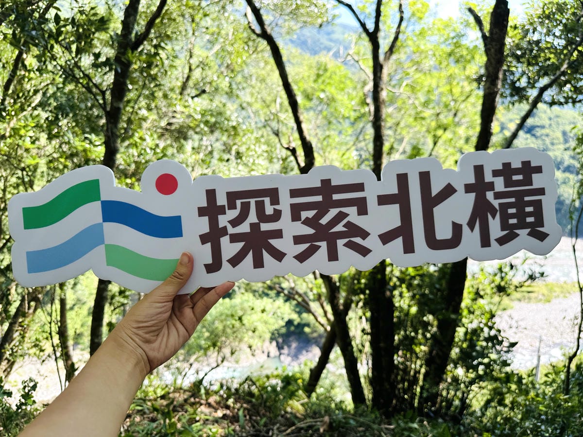 2025探索北橫必玩!「靜謐放鬆之旅-採果之旅」體驗分享水